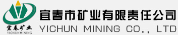 宜春礦業公司